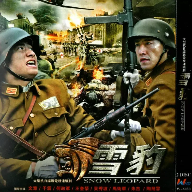Domestic Spy War Anti Japanese War TV Series Snow Leopard High Definition BD Blu Ray 2 Disc