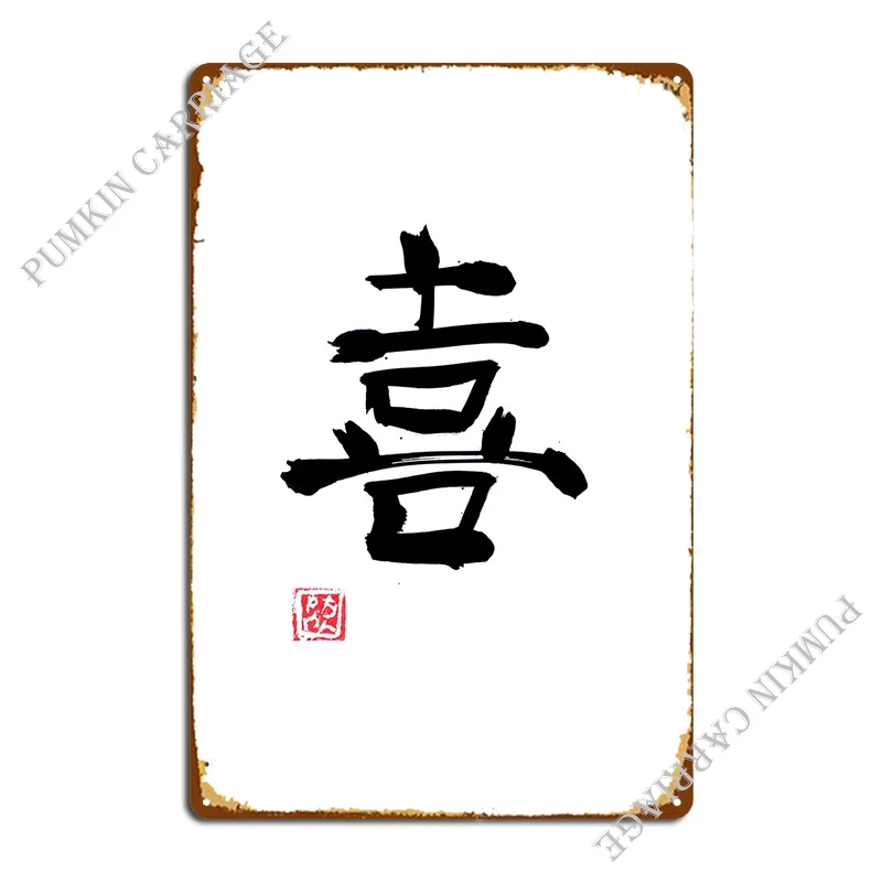 Joy Kanji Metal Signs PaintingKitchen Cinema Club Tin Sign Poster