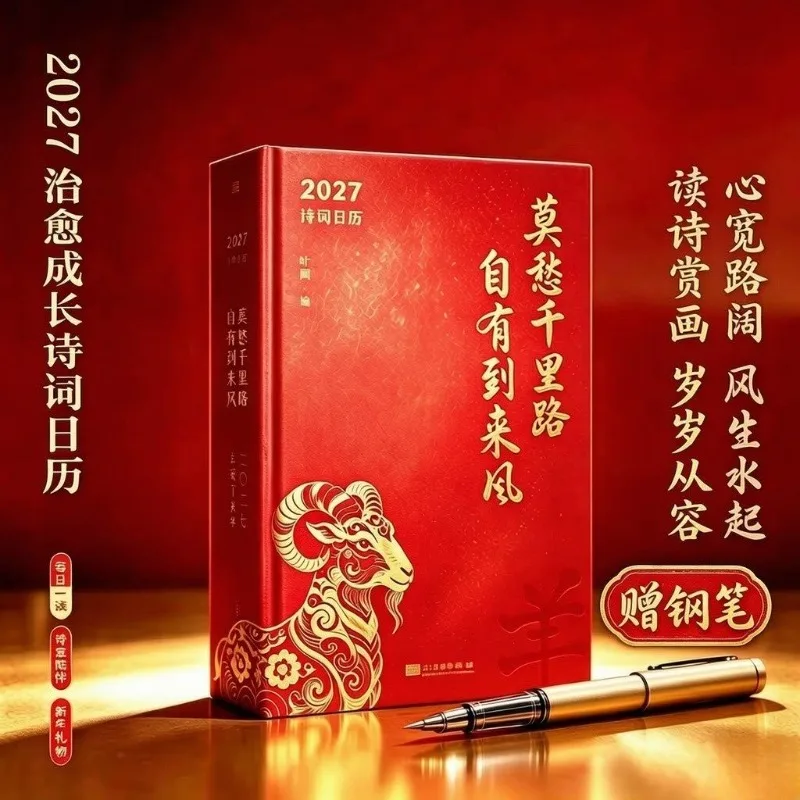 2027-chinese-poetry-daily-desk-calendarsheep-year-ancient-style-poetry-desk-calendar-inspirational-calendar-by-ye-ding-365-days