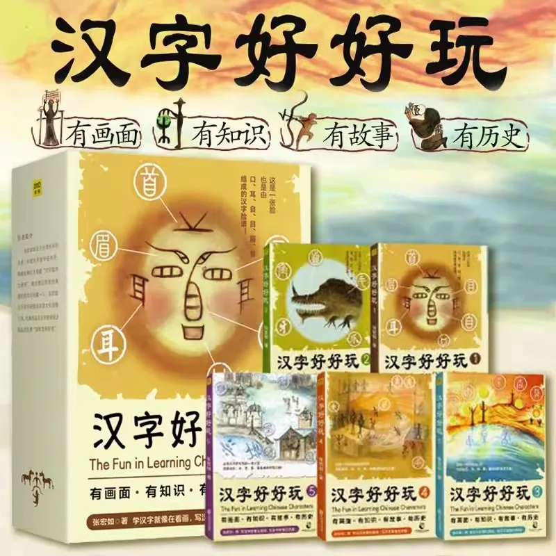 New 824 pages The Fun in Learning Chinese Characters Book with Pictures, Knowledge, Stories, History, Trace the Roots of Hanzi