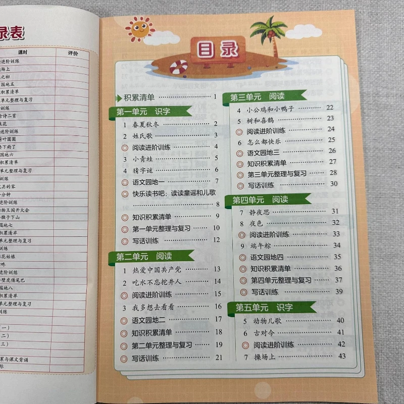 منهج AJ المؤقت القياسي الصيني 1، المدرسة الابتدائية Huanggang أعلى الباحث الواجبات المنزلية وحدة المدارس الابتدائية الصينية