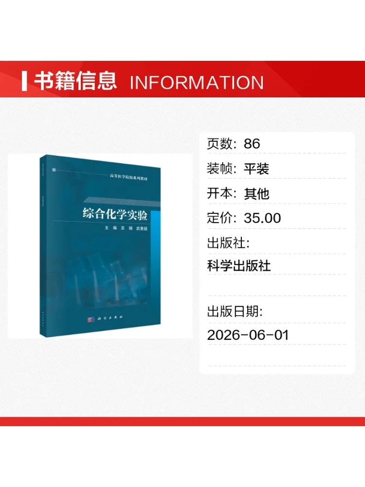 Book-Winshare Comprehensive Chemistry Experiment