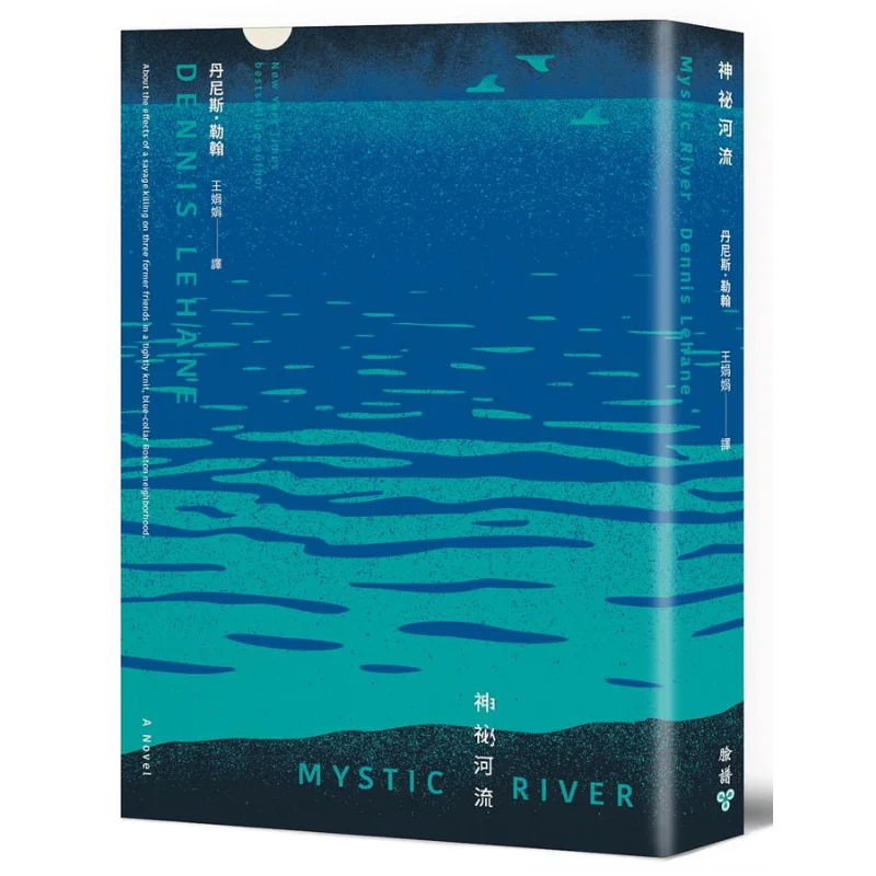 

Загадочная река, второе издание, Деннис Lehan, макияж для лица, 9786263150959 Книга