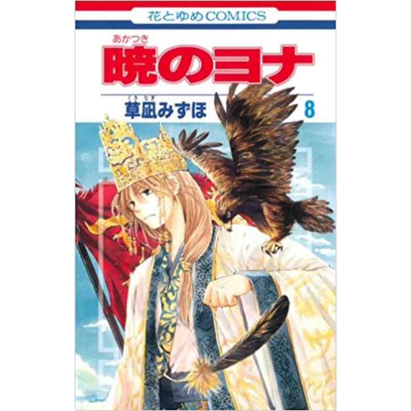 

Jonah Of The Dawn 08 Mizuho Kusanagi Hakusensha 9784592190882 Book