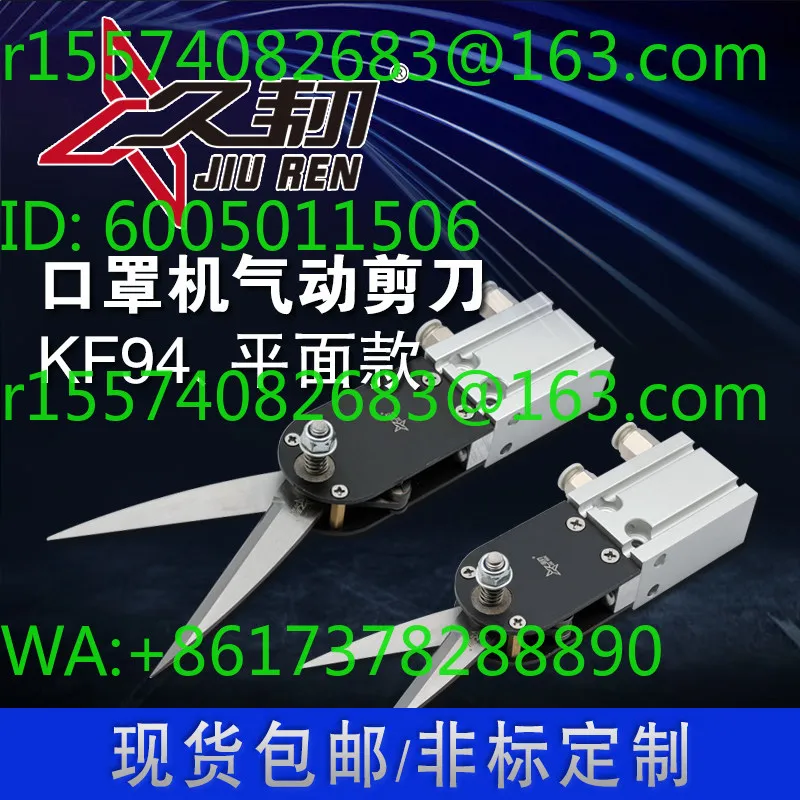 High-quality Jiu Ren brand mask machine pneumatic scissor holder is in stock.