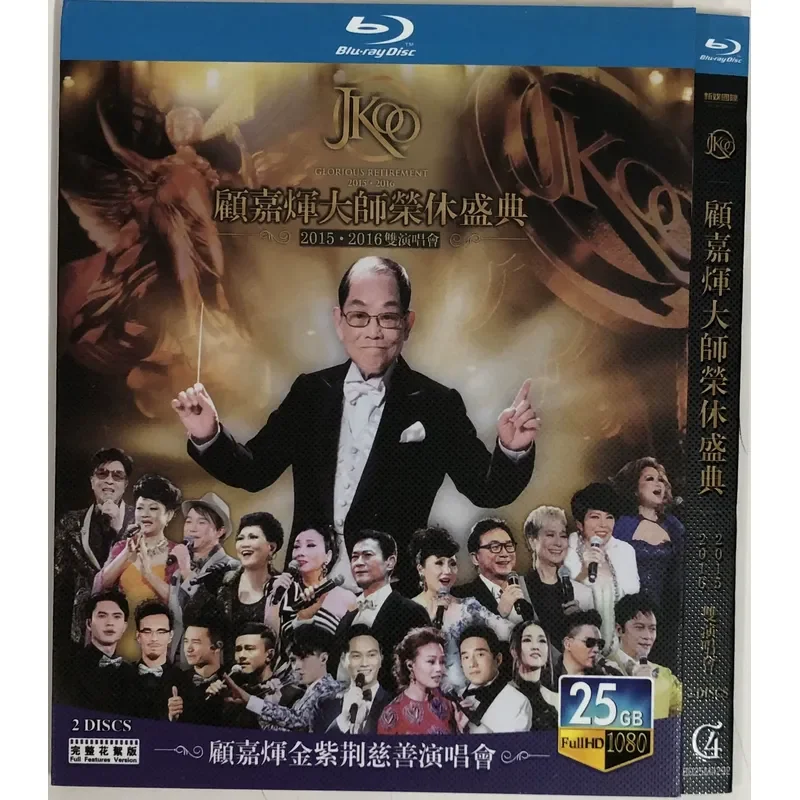 Master Gu Jiahui Honorary Release Ceremony Concert BD Blu-ray Disc