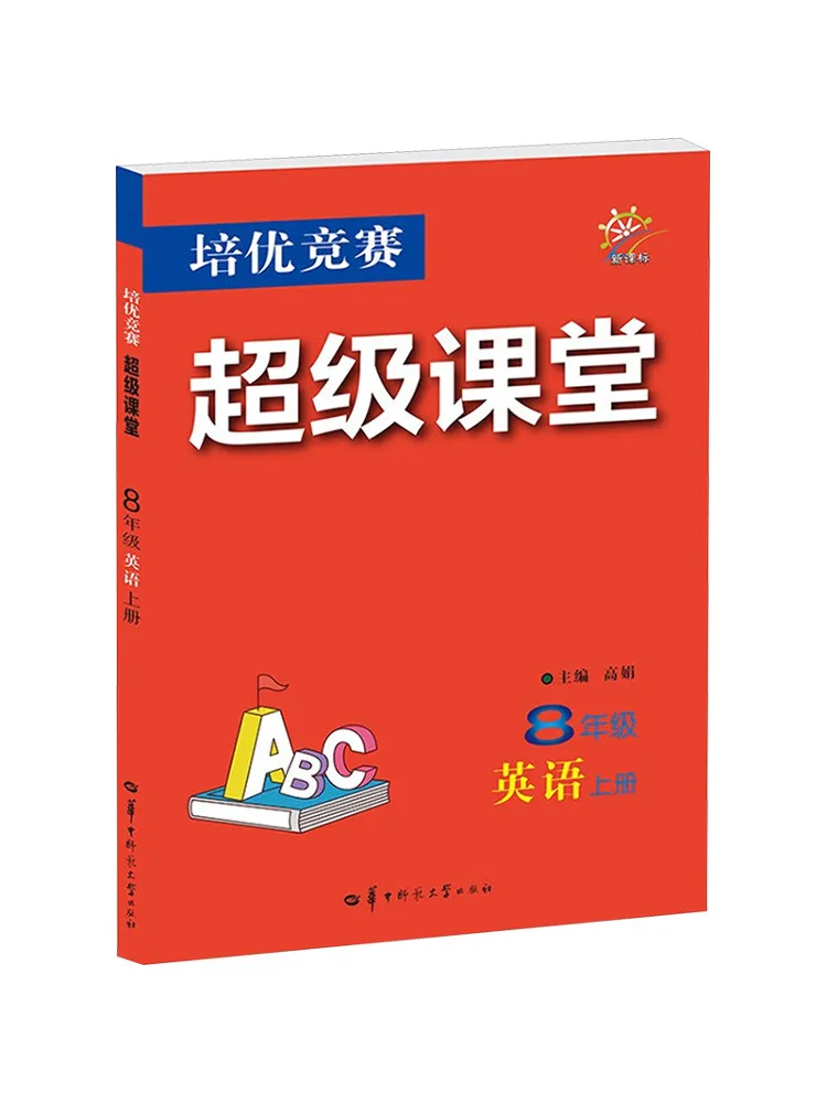 

Book-Winshare Peiyou Competition Super Classroom 8th Grade English Volume 1
