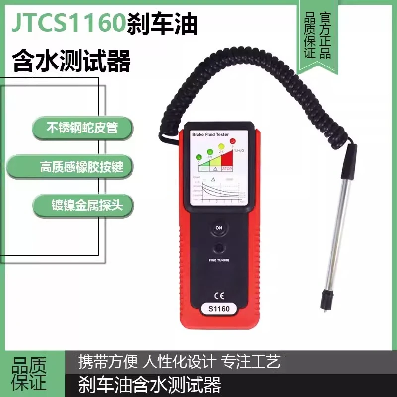 Auto repair special tools, brake fluid detector, brake oil moisture test tool JTCS1160
