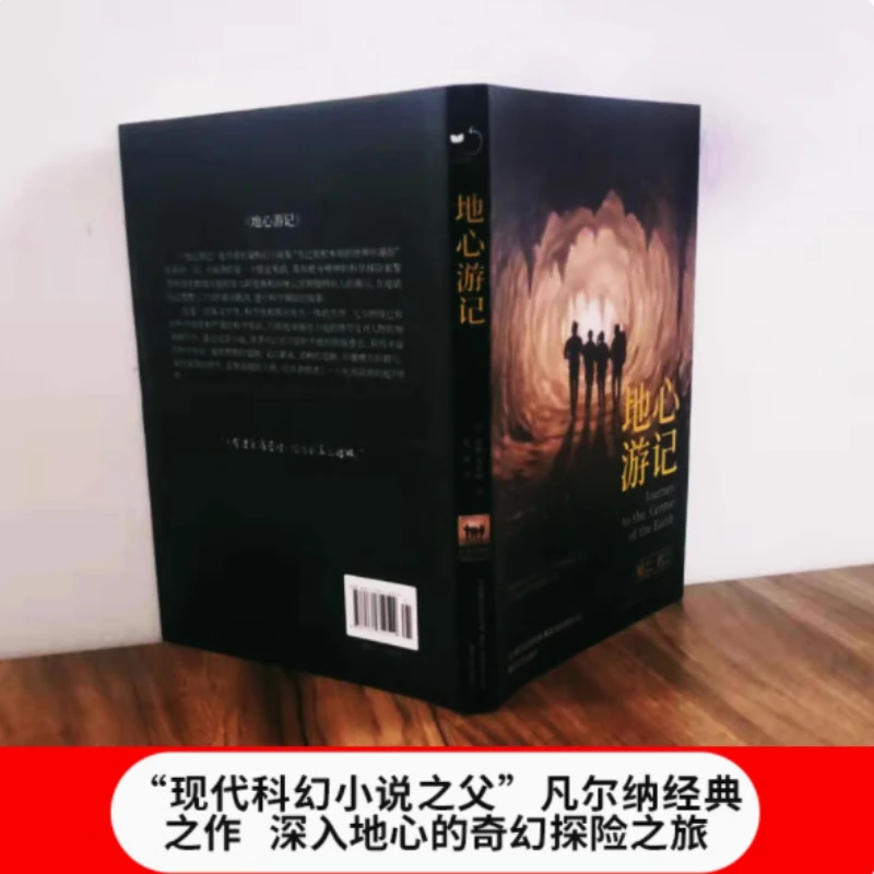 Journey To The Center of The Earth หนังสืออ่านนอกหลักสูตรสําหรับโรงเรียนประถมศึกษาและมัธยมศึกษา ฉบับ Uncut Collector's