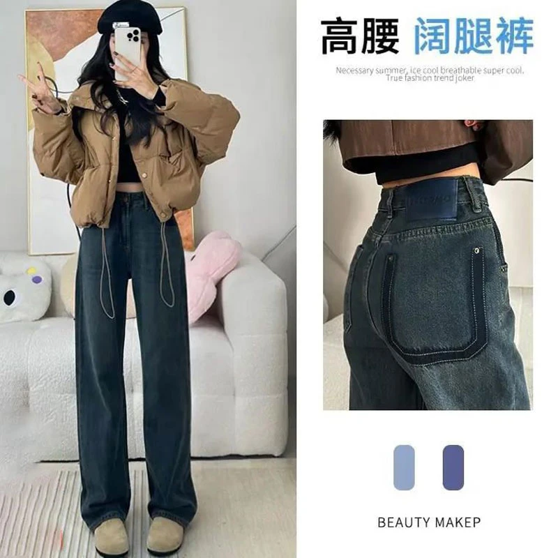 Retro colorful wide-legged jeans women's fall and winter high-waisted big yards loose straight dragging drape long pants