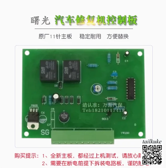 Automotive Sheet Metal Repair Machine Shaping Machine Control Motherboard Circuit Board