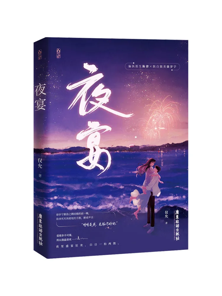 

Книга-Winshare Ночной банкет
