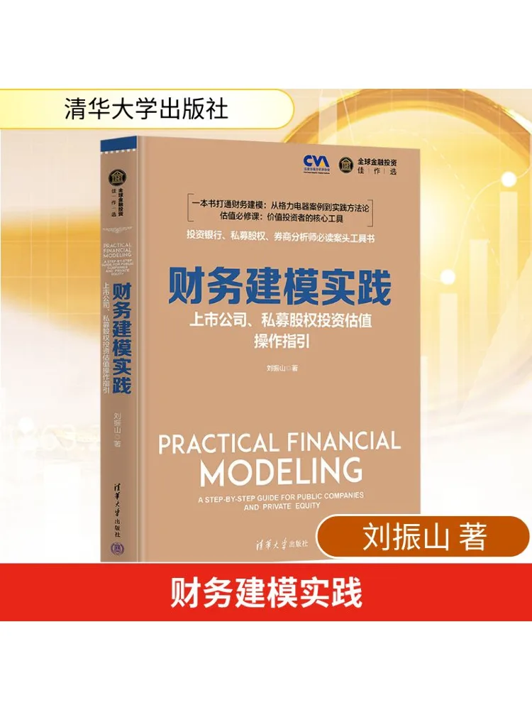 

Book-Winshare Financial Modeling Practice Guidelines For Listed Companies and Private Equity Investment Valuation Operations