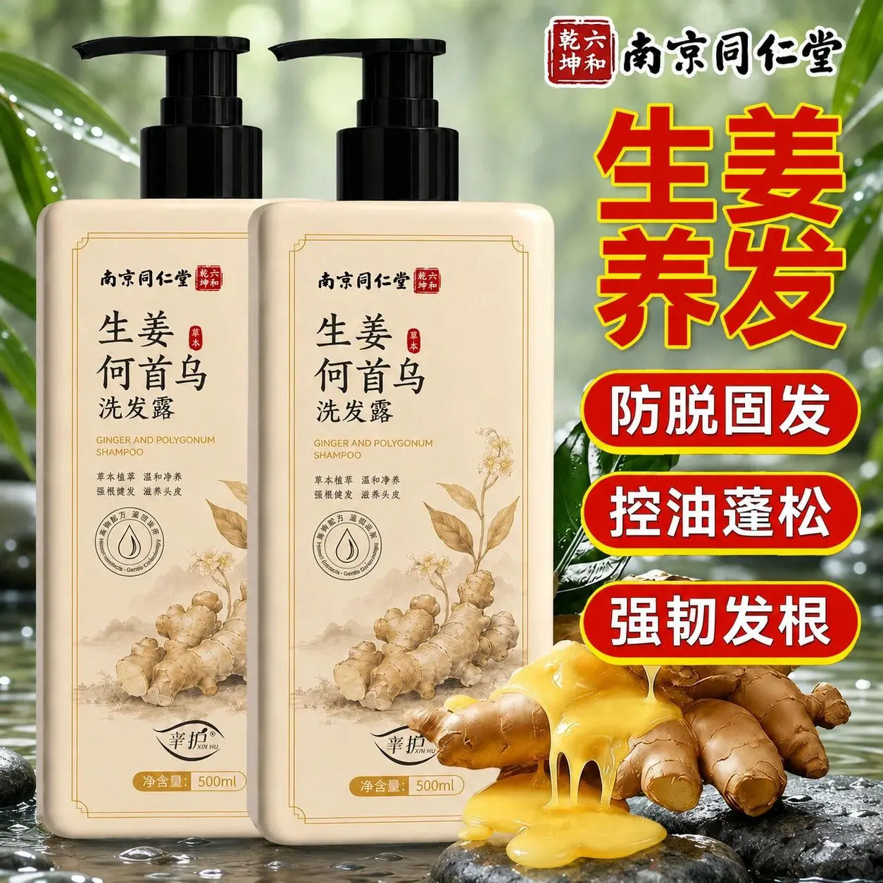 Ginger Fleeceflower Anti Hair Loss Shampoo Oil Control Volumize Scalp Cleanse Unisex
