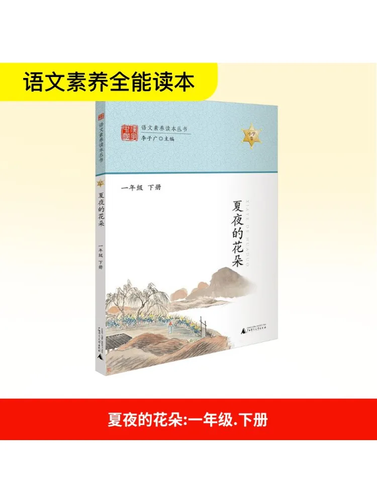 

Book-Winshare Flowers Of Summer Night First Grade Volume 2