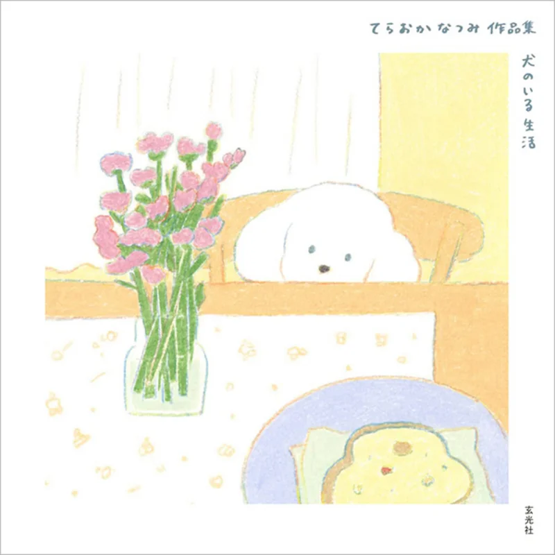 

The Life Of A Dog Xuan Guang Society Xuan Guang Society 9784768316016 Book