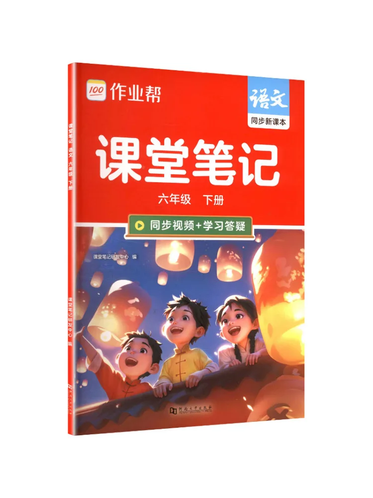 Book-Winshare Spring 2026 Chinese Language Grade 6 Second Semester People's Education Press Edition Class Notes