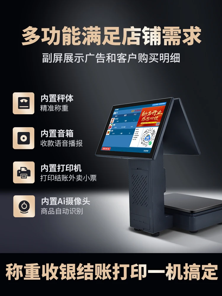 Computer touch intelligent Ai weighing double screen cash register cash register all-in-one machine