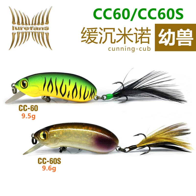 Lurefans CC60/60S Slowly Sinking Minnow Fishing Lure 9.5g/9.6g CrankBait  Artificial Wobble For Bass Trout Hard Bait Pesca