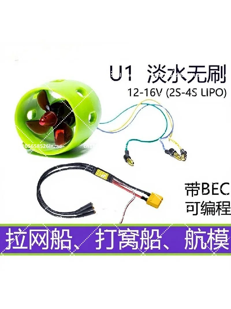 12V Waterproof U1 Brushless Underwater Propulsion Motor for RC Boat, Drone, Unmanned Boat, High Thrust