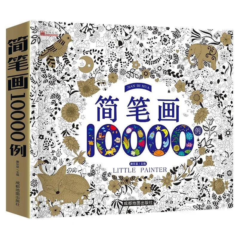 

10000 Cases of Simple Strokes Thickened Edition of Children's Coloring Graffiti Painting Coloring Book