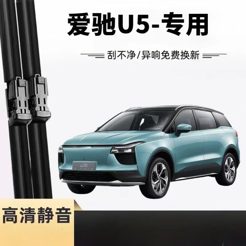 

1 Pair Car-specific Front Wiper Boneless Wiper Is Suitable for AIWAYS U5