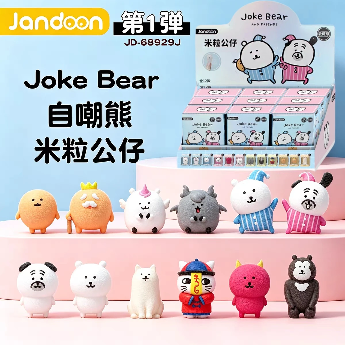 JANDOOM Original Joker Bear Mini Bear Figure Blind Box Rice Grain Doll Creative Peripheral Desktop Ornament Collect Gifts