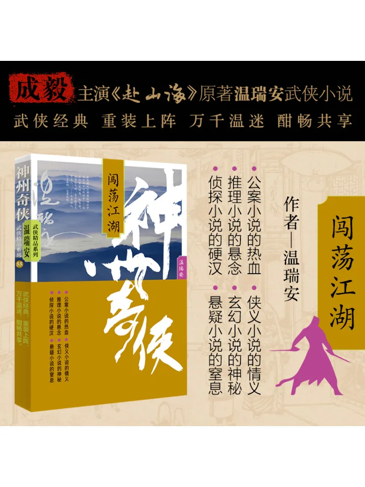 

Книга-Winshare Шэньчжоу Ци Ся Путешествие сквозь мир