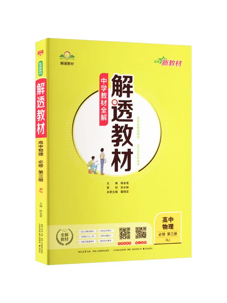 

Book-Winshare Comprehensive Text High School Physics Compulsory Course Volume 3 Supporting New Text Rj