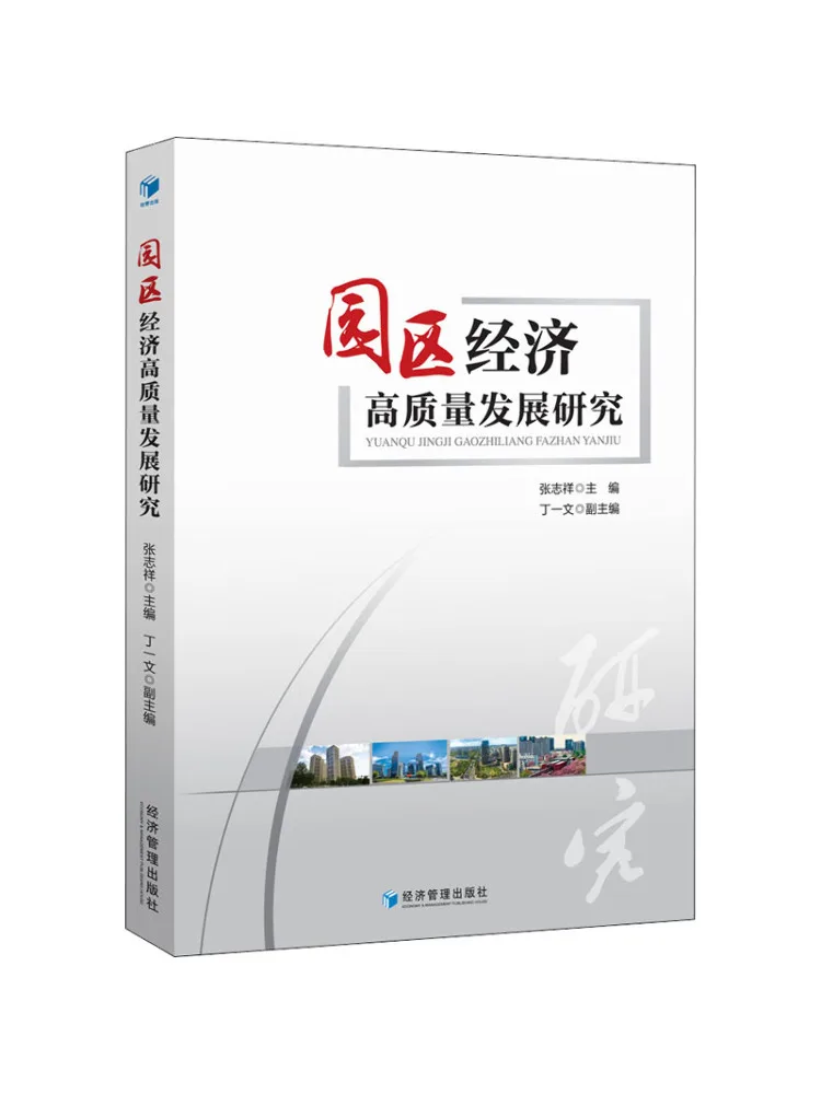 

Book-Winshare Research on High Quality Development Of Park Economy