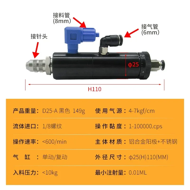 DJF-07A Thimble Type Dispensing Valve D25, Fine-Tunable Precision Glue Valve, Dispensing Machine Accessory