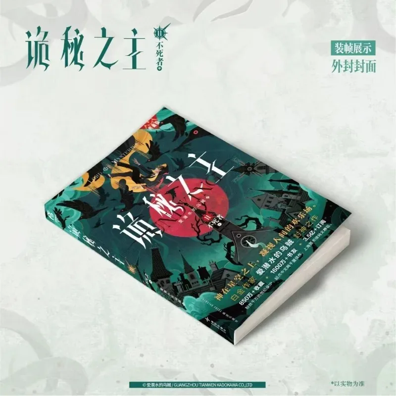 11 Books Set Lord of Mysteries Novel Book Vol.1-11 Collector's Edition By Squid That Loves Diving Chinese Cthulhu Mystery Novels