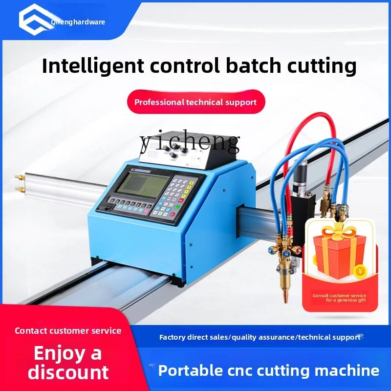 

XL portable numerical control plasma flame dual-purpose cutting machine, steel plate cutting, automatic desktop