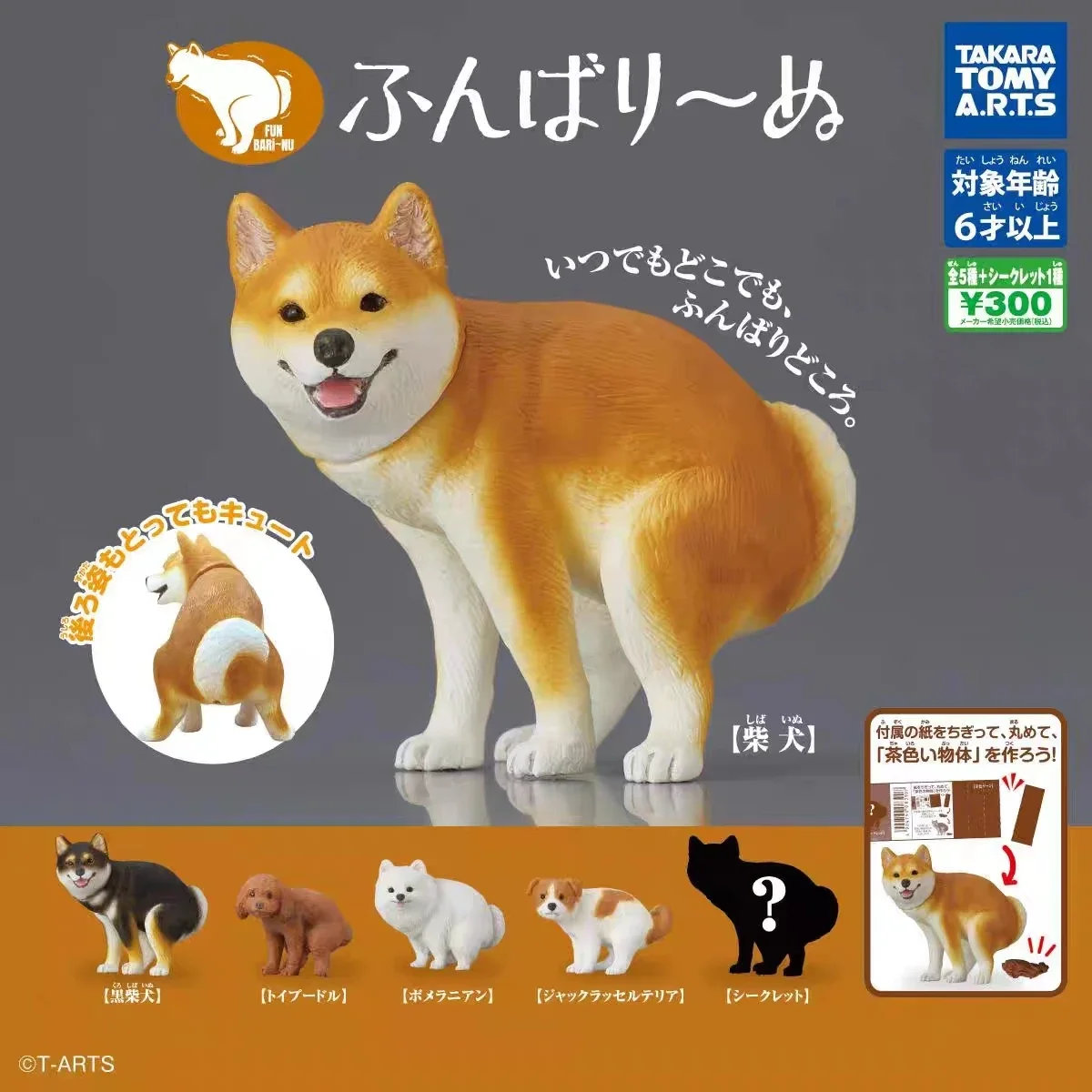 TakaraTomyArts capsule toys kawaii funny Funbari-nu Shiba Inu Poodle Pomeranian Jack Russell Terrier dog pooping feces figures