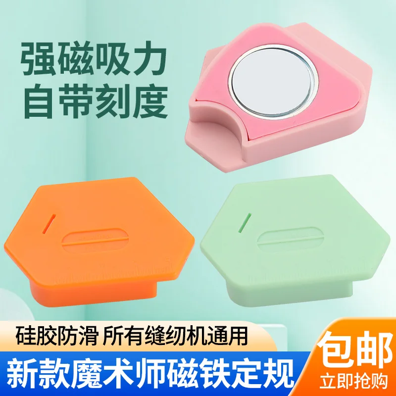 New Magician Polygon Strong Magnetic Gauge Sewing Machine Multi-Purpose Fabric Retaining Multi-Function Locator