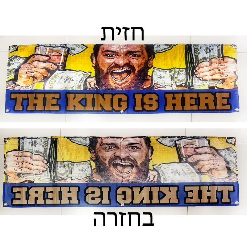 45x150cm size Maccabi Fanatics The King is Here Banner TLFL005