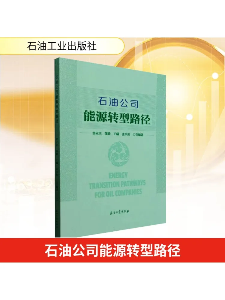 

Book-Winshare Energy Transition Pathways для масляных и газовых компаний