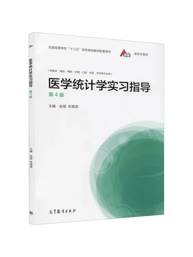 Book-Winshare Medical Statistics Practical Guide 4th Edition