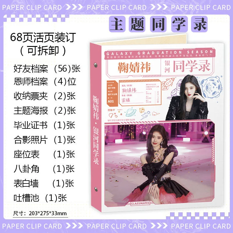 

2024 New Ju Jingyi Bailu Alumni Graduation Commemorative Album Loose-leaf Binding Removable 68 pages