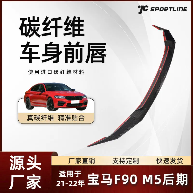 

Подходит для модификации передней лопаты из углеродного волокна модели BMW JC 2021-2022 гг. и боковая передняя губа BMW F.