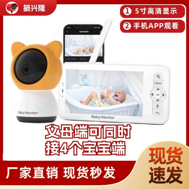 BABY5T 5 inch baby sitter baby nurse two-way voice intercom mobile phone remote baby