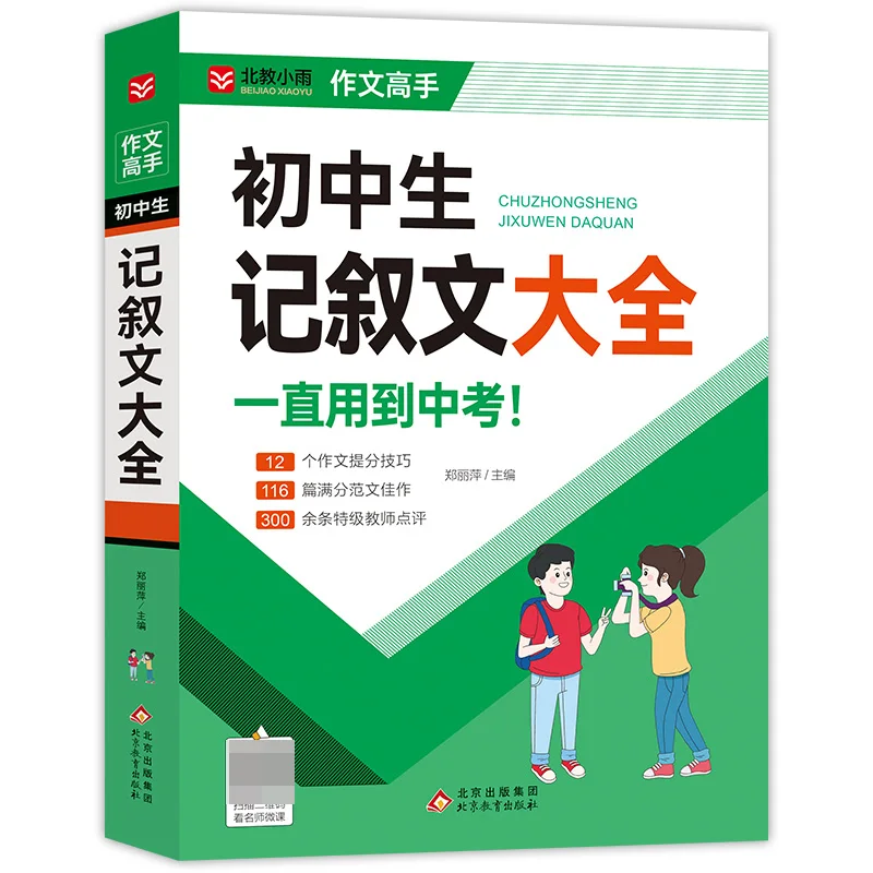 

Xiaoyu's Essay Master: Complete Guide to Narrative Writing for Middle School