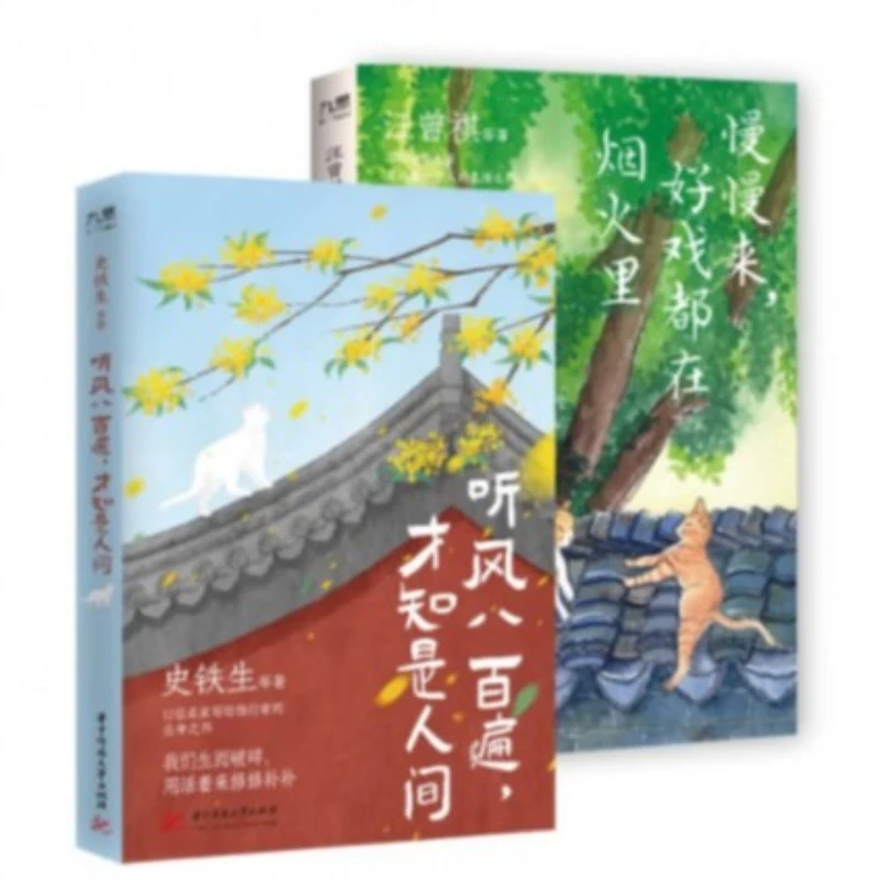 Listening To The Wind Eight Hundred Times Reveals That It Is Human Life, Written By Shi Tiesheng and Depicted By Famous Artists