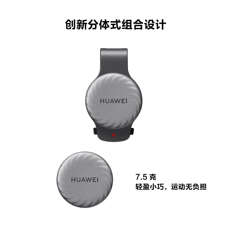 Huawei S-TAG standard professional running posture monitoring scientific running posture analysis tracker tag