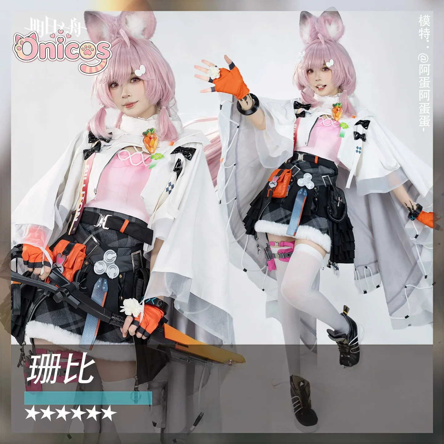 Arknights Thumpy Cosplay Costu - Party Games New 评论和价格