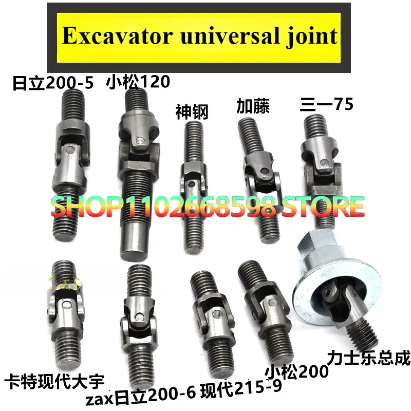 

For excavator Komatsu Hitachi Caterpillar Kato Hyundai Doosan Daewoo Sany joystick handle universal joint ten bytes Kobelco