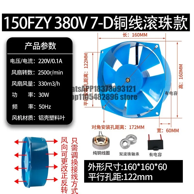 Welding machine distribution cabinet axial flow fan 200FZY2-D/4-D/7-D cooling fan 150fzy220/380