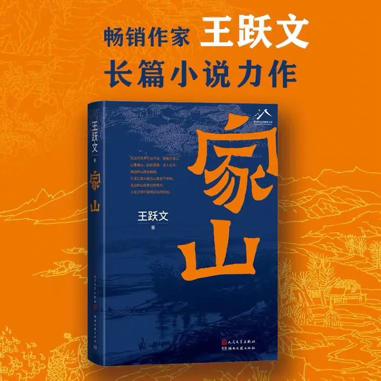 

Wang Yuewen from Jiashan wrote a novel titled "I am a Countryside People" about daily life in rural China Book