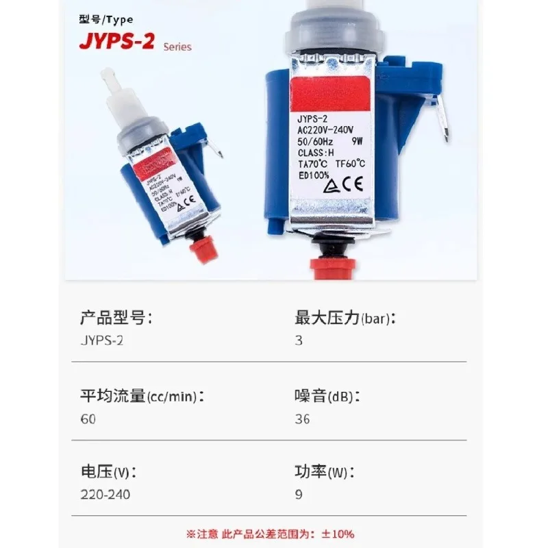 Electromagnetic pump JYPS-2 coffee machine accessories, water pump 220v steam hanging iron handheld