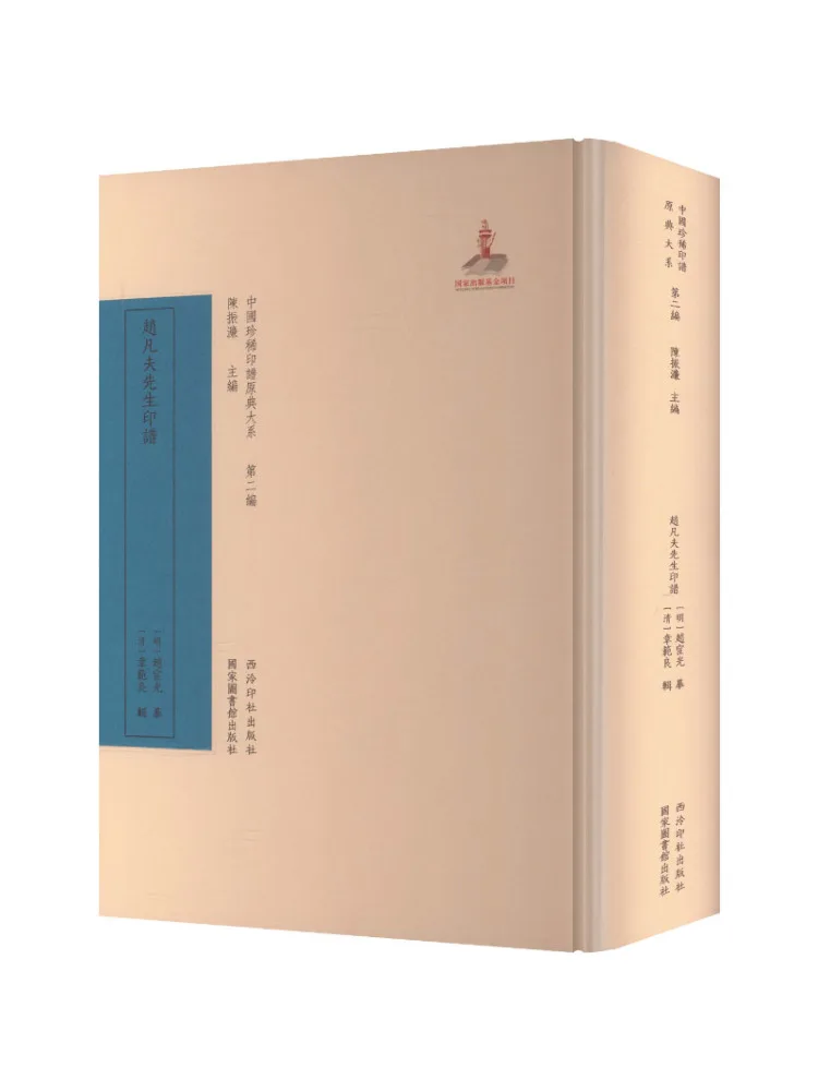 Book-Winshare Chinese Rare Seal Script Original Collection Volume 2 Seal Script Of Mr Zhao Fanfu